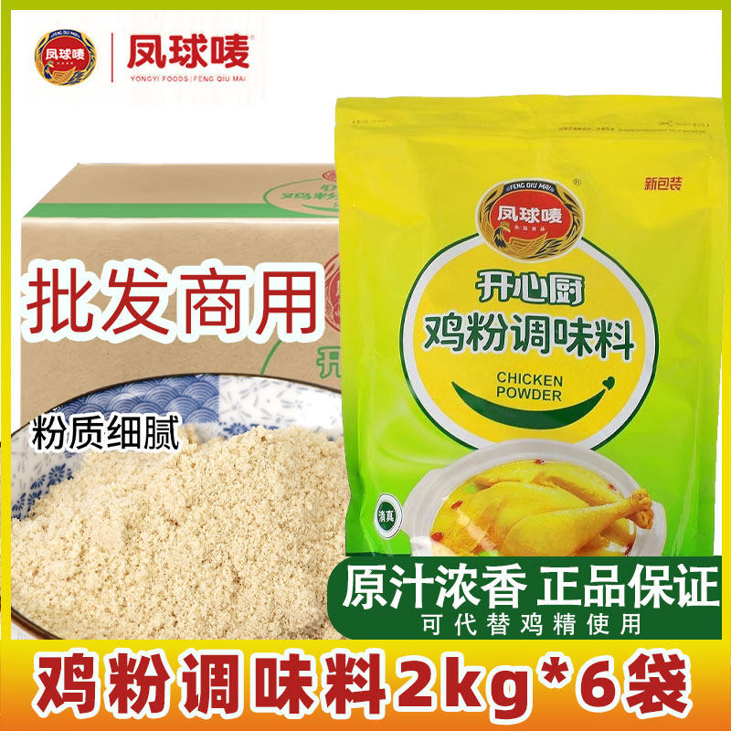 凤球唛鸡粉2kg*6袋整箱商用 代替鸡精味精调味增鲜炒菜大袋装