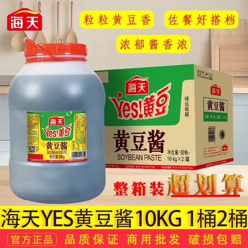 海天yes黄豆酱10kg大桶