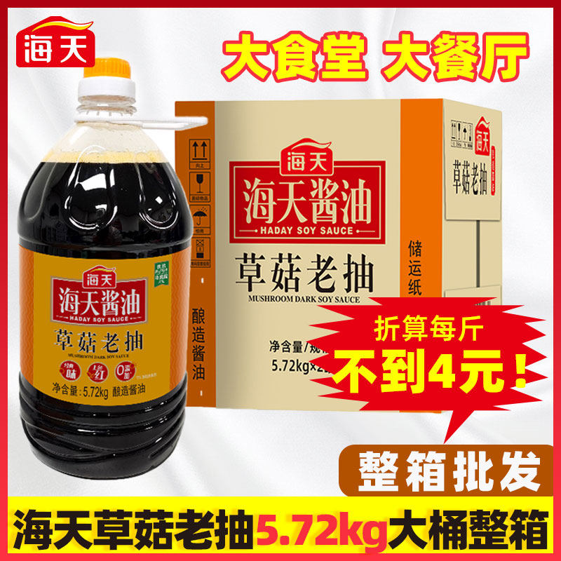 海天草菇老抽5.72kg整箱餐饮商用大桶装老抽王上色酿造酱油大食堂图片