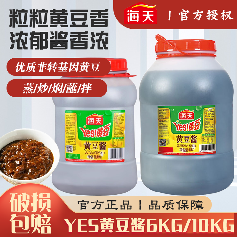 海天YES黄豆酱6kg10kg大桶装餐饮炒菜东北蘸酱豆瓣酱饭店商用,粮油调味/速食/干货/烘焙,豆瓣酱/豆酱/黄豆酱,淘宝优惠券,粉丝福利购,淘宝优惠卷
