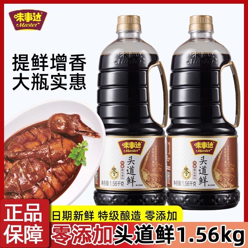 味事达零添加头道鲜酱油1.56kg特级酿造酱油生抽家用调味品烹饪
