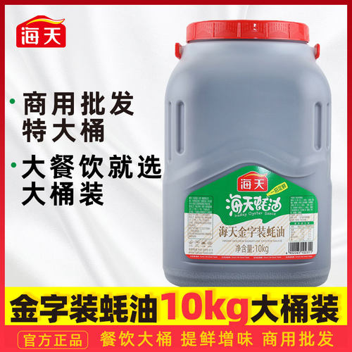 海天金字蚝油餐饮调味品