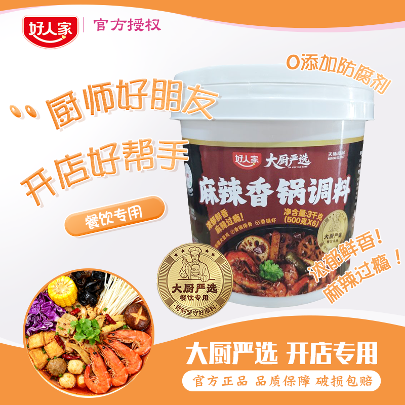 好人家麻辣香锅底料3kg桶装餐饮商用开店香锅虾排骨干锅特色地道,粮油调味/速食/干货/烘焙,酱类调料,淘宝优惠券,粉丝福利购,淘宝优惠卷