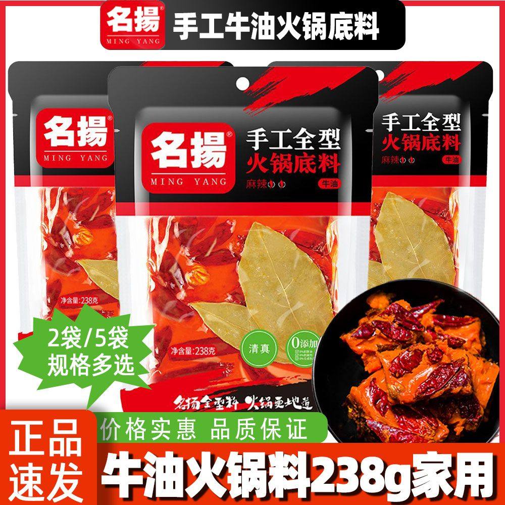 名扬火锅底料238g*2袋3袋5袋牛油麻辣正品四川火锅炒菜冒菜家用,粮油调味/速食/干货/烘焙,酱类调料,淘宝优惠券,粉丝福利购,淘宝优惠卷
