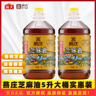 燕庄芝麻油5L大桶凉拌菜麻压榨香油芝麻食用油火锅麻辣烫商用