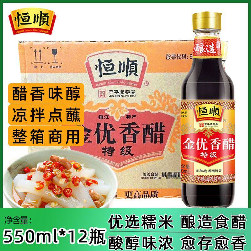 恒顺金优香醋550ml*12瓶整箱食用醋家用凉拌点蘸炒菜特级商用批发