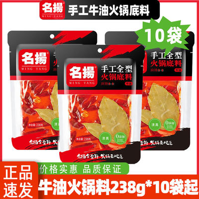 名扬火锅底料238g10袋起 整箱30袋牛油麻辣正品四川火锅商用批 发