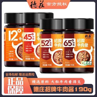 德庄招牌牛肉酱190g瓶装 微辣低辣中辣高辣下饭酱拌饭香辣拌面即食