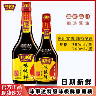 家用凉拌红烧炒菜非转基因味极鲜酱油 味事达味极鲜760ml