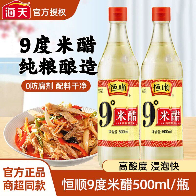恒顺9度米醋500ml*12瓶整箱镇江特产泡蛋液黑豆白醋炒菜凉拌厨房图片