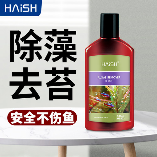 鱼缸专用除藻剂水草缸预防清洁去