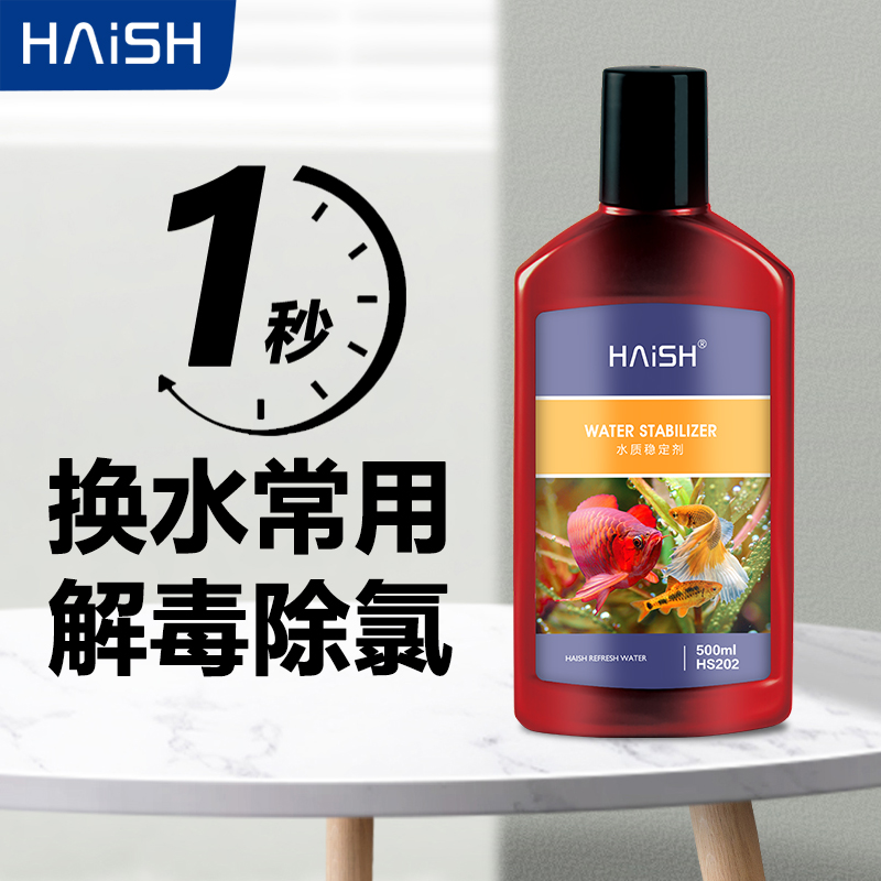 专用水族氯气观赏鱼自来水除鱼缸