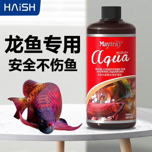 龙鱼专用药鱼非治疗剂蒙眼烂尾烂身银龙鱼红龙金龙鱼药水烂鳞