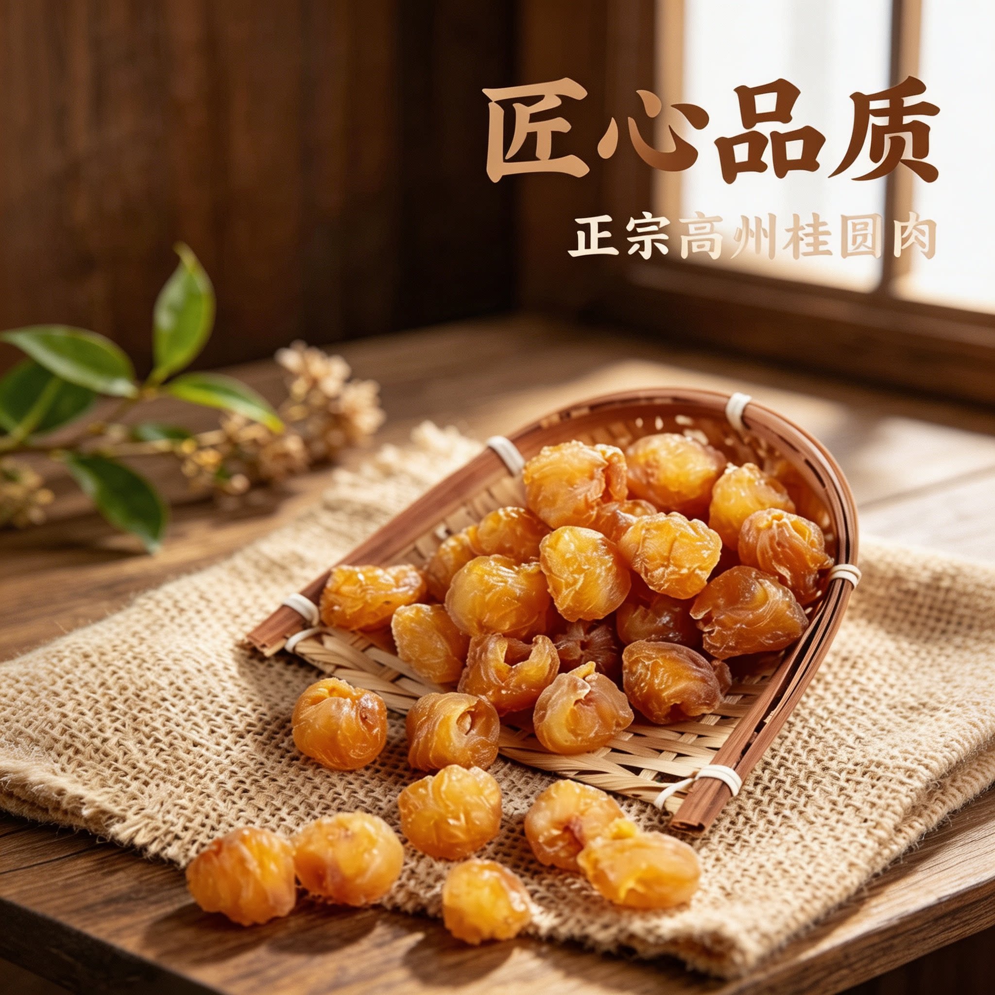 新货高州老树龙眼肉无核桂圆肉干饱满香甜无硫可泡水煲汤