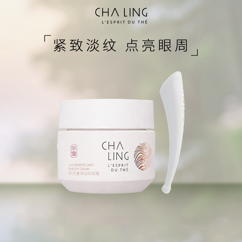 茶灵CHA LING奢萃淡纹眼霜图片