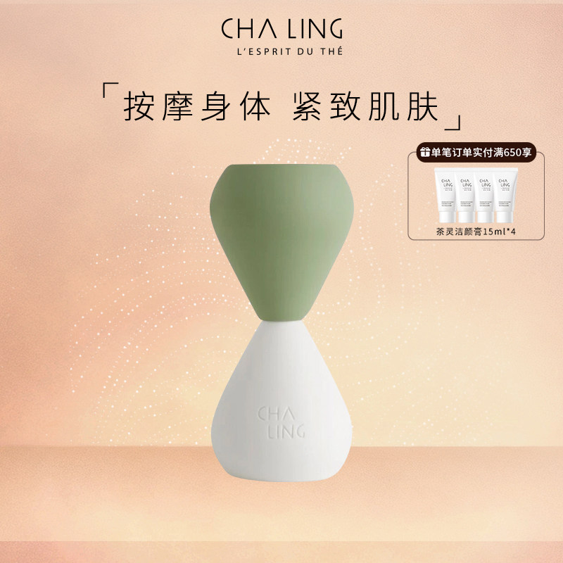 【限时】CHA LING茶灵美体紧致按摩器按摩身体紧致肌肤