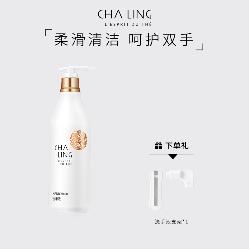 【限时】CHA LING茶灵洗手液柔滑有效清洁呵护双手