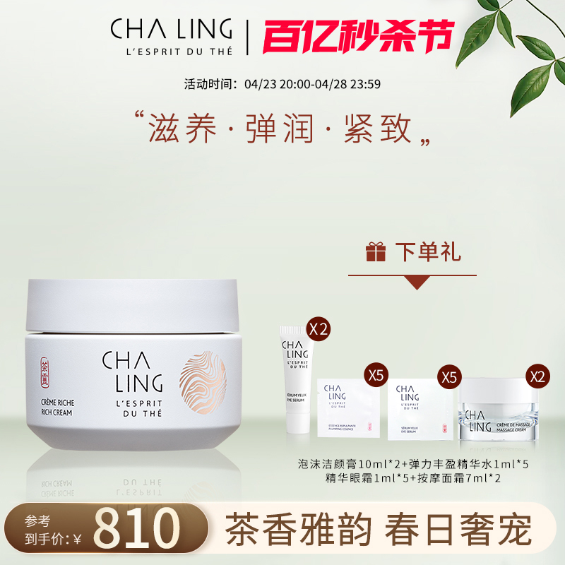 chaling补水保湿滋养面霜茶灵