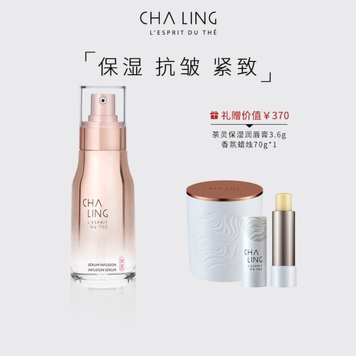 茶灵CHA LING茶灵经典抗皱精华礼盒