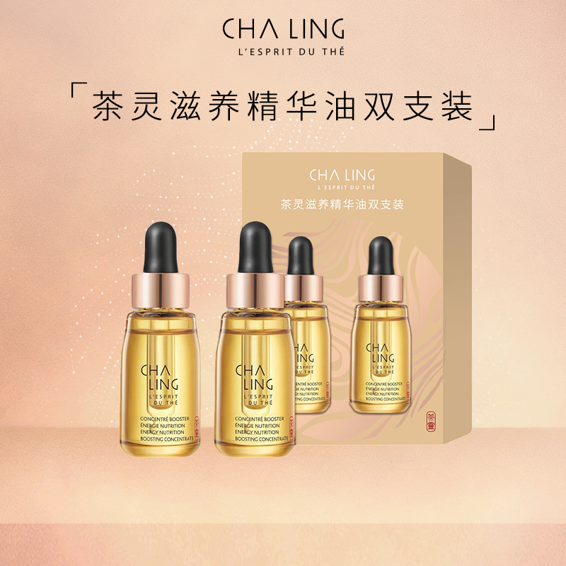 CHA LING茶灵活力多效滋养精华油美容油植萃抗皱