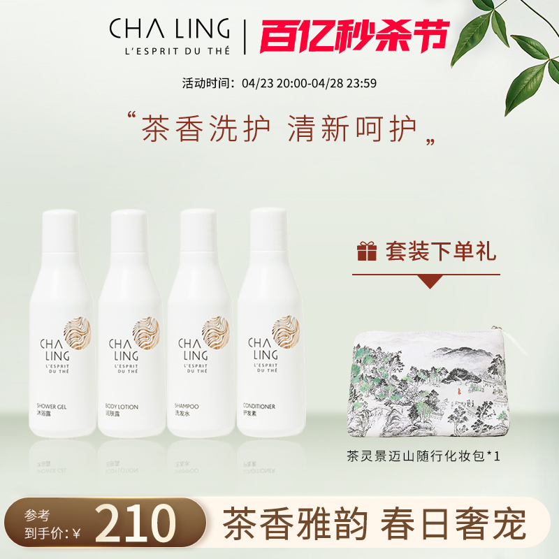 CHALING洗护随行装50ml