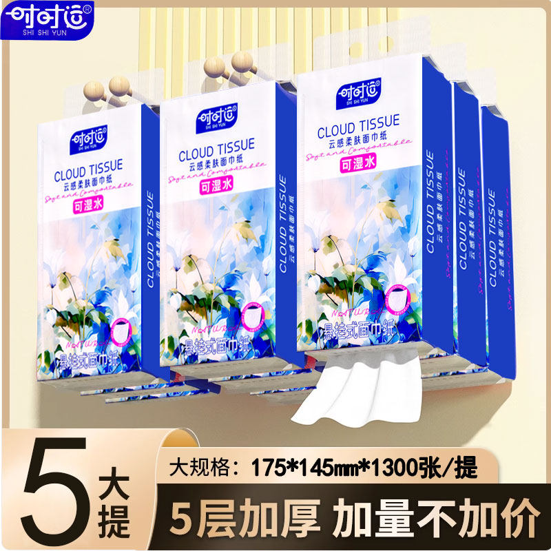 时时运悬挂式底部抽纸5层压花纸