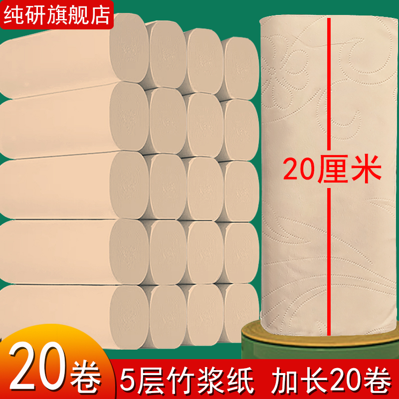 纯研大长卷20cm5层竹浆纸可湿水