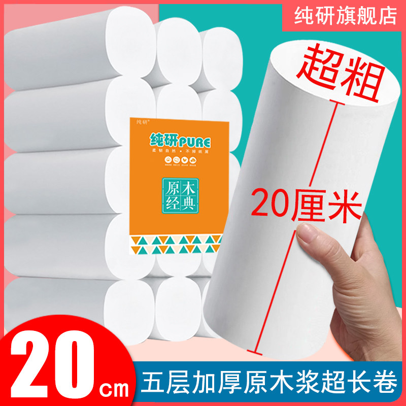 纯研20cm30卷5层无香原生木浆纸