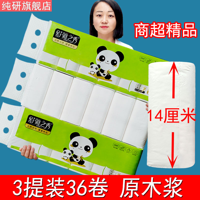 纯研36卷木浆5层卫生纸学生家用