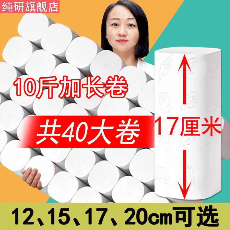 纯研10斤40卷加长20cm5层卫生纸