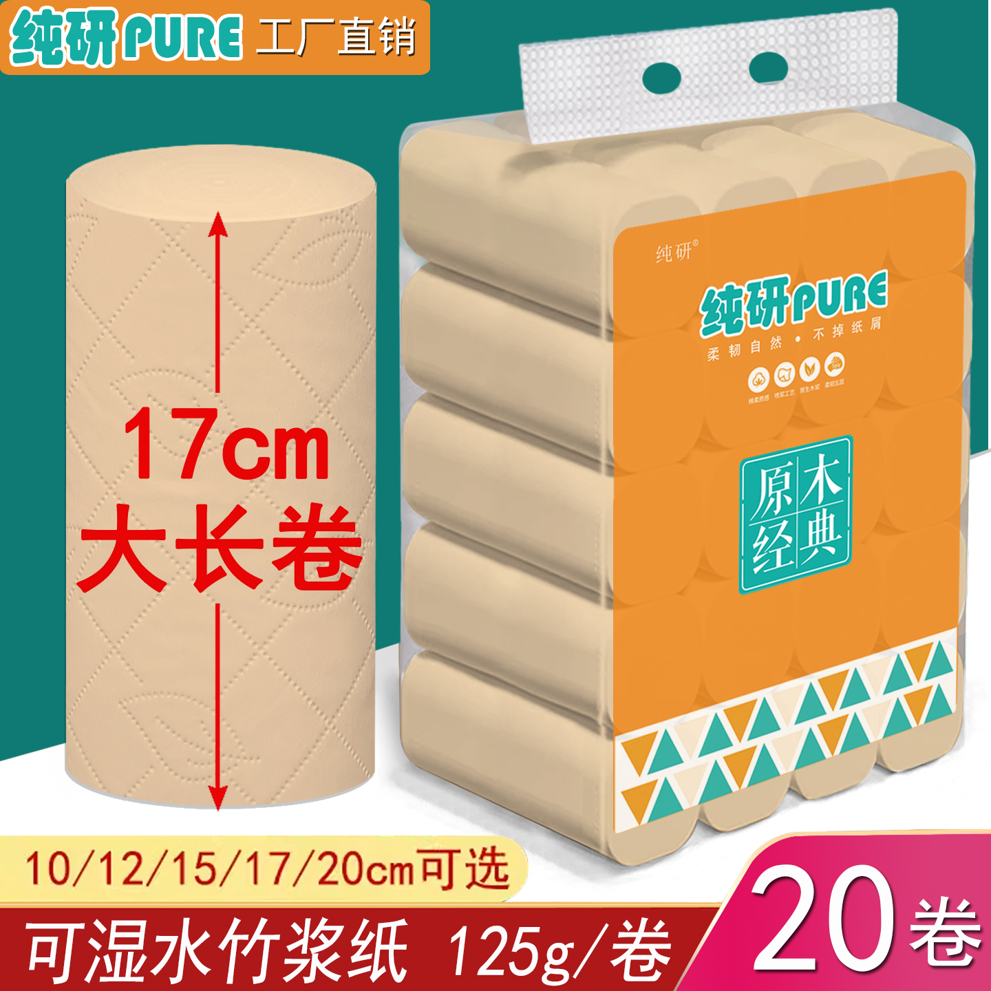 纯研17厘米大长卷20卷厕纸卫生纸