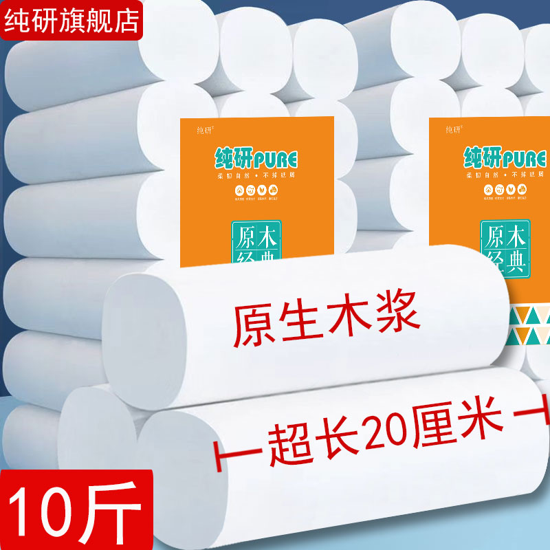 纯研大长卷20cm原木浆5层卫生纸