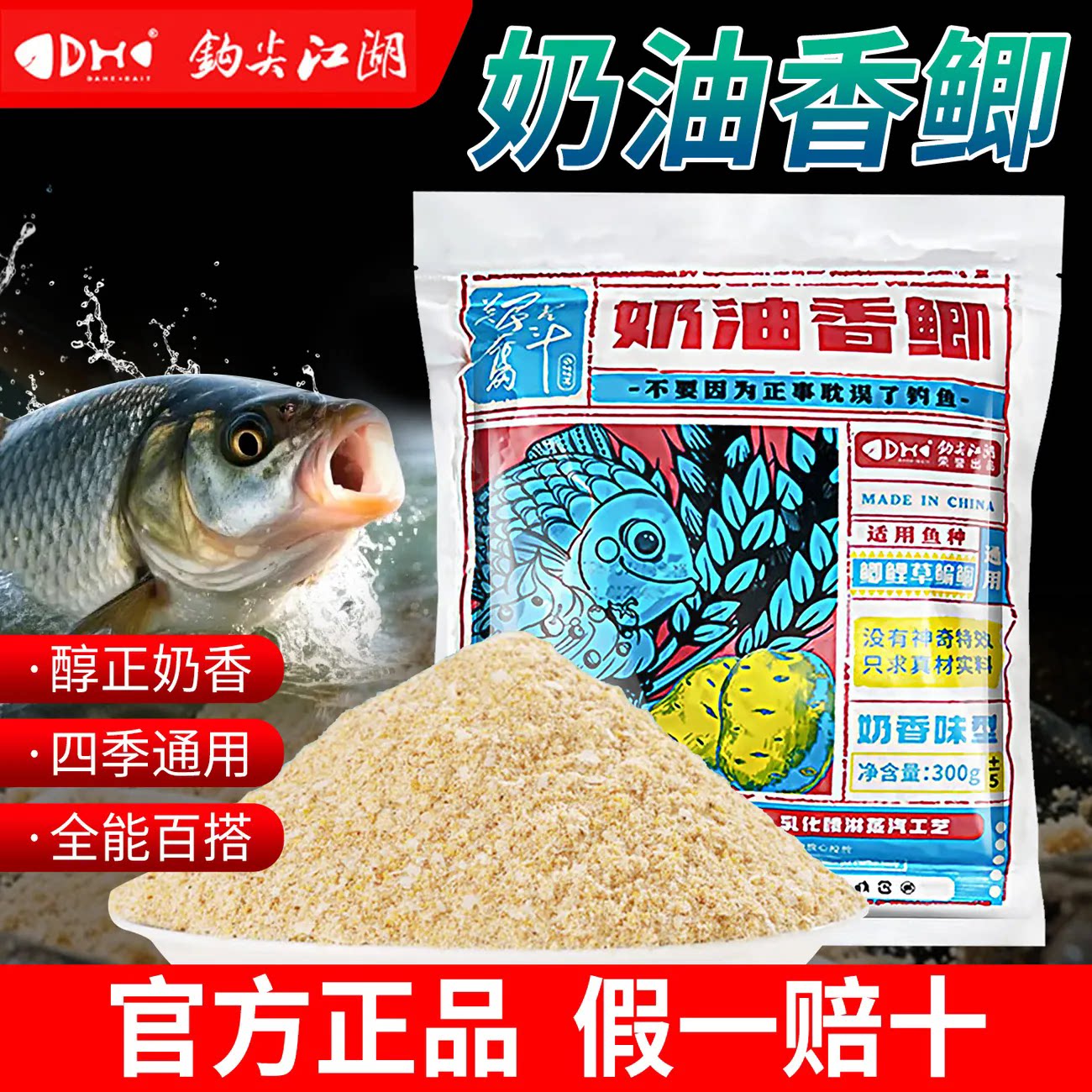 钩尖江湖奶油香鲫鱼饵料奶香味浓香野钓鲫鱼钓鱼食饵食黑坑搓拉饵