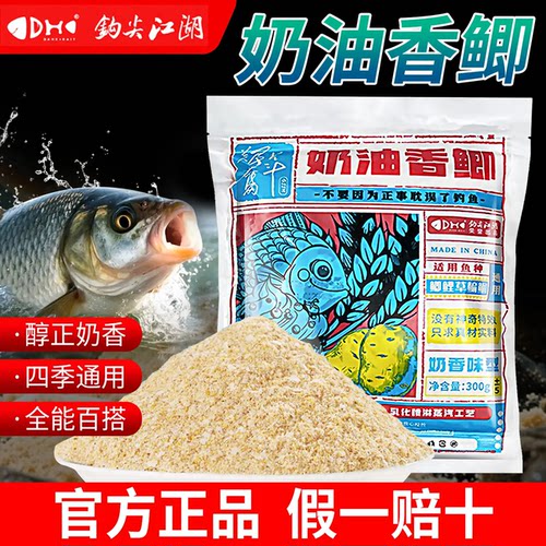 钩尖江湖奶油香鲫鱼饵料奶香味浓香野钓鲫鱼钓鱼食饵食黑坑搓拉饵