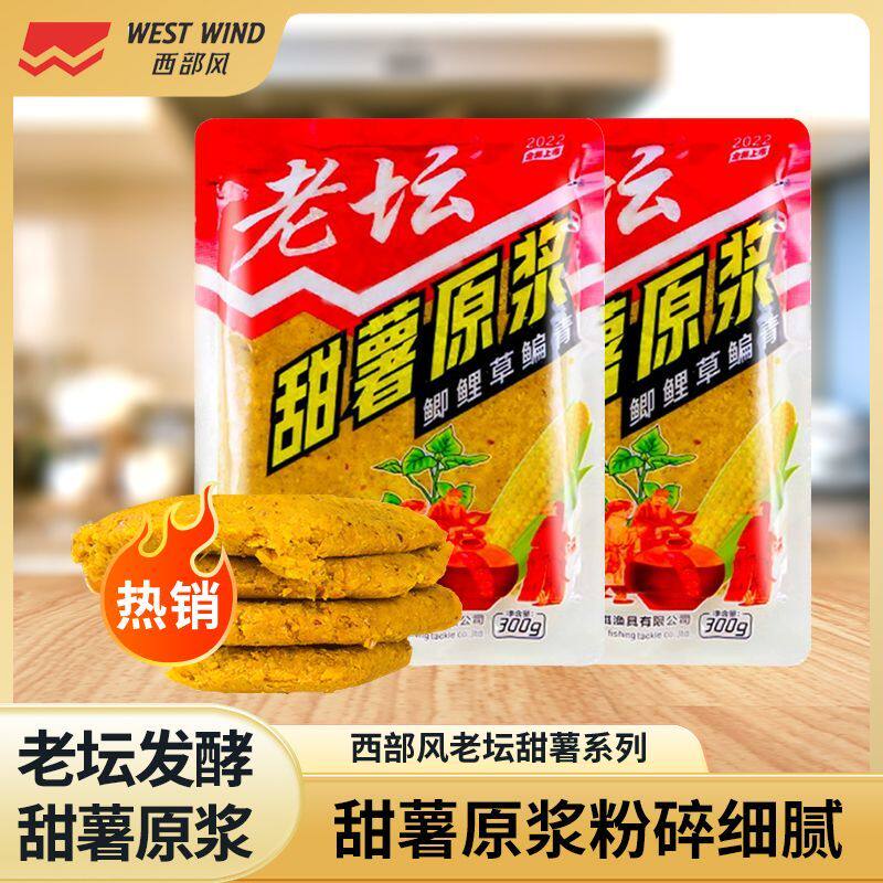 新款西部风老坛甜薯原浆薯香味鲫鱼鲤鱼饵料打窝饼底窝料野钓鱼饵