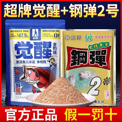 超牌觉醒全钓境饵料新品一包搞定四季通用高能量高蛋白高浓腥野钓