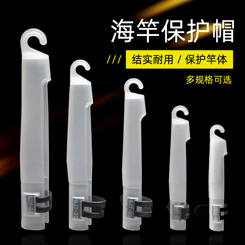 鱼竿帽海竿保护套护罩竿帽远投海杆护竿帽头护帽三角套竿梢帽配件