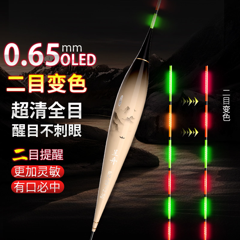 呈舟创新0.65二目变色超清全目OLED日夜两用高灵敏轻口夜光漂浮漂