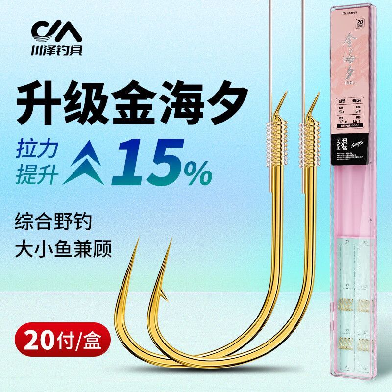 川泽升级金海夕鱼钩正品缠绕袖钩成品套装子线双钩野钓鲤鱼鲫鱼
