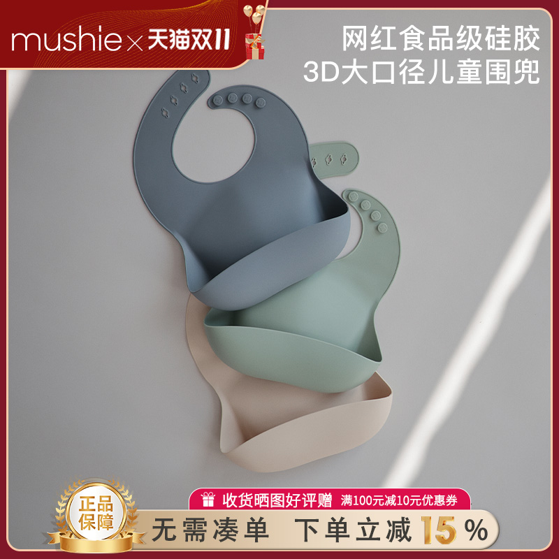 mushie宝宝纯色口水围兜防水婴儿童吃饭兜硅胶围嘴丹麦进口清仓