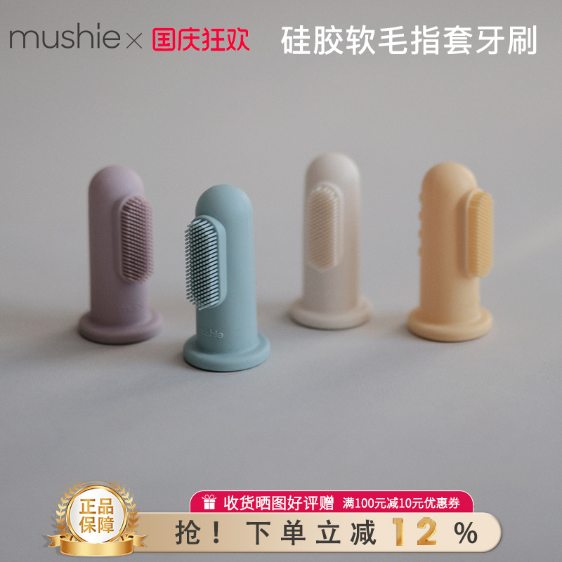 mushie手指套牙刷婴儿牙刷硅胶