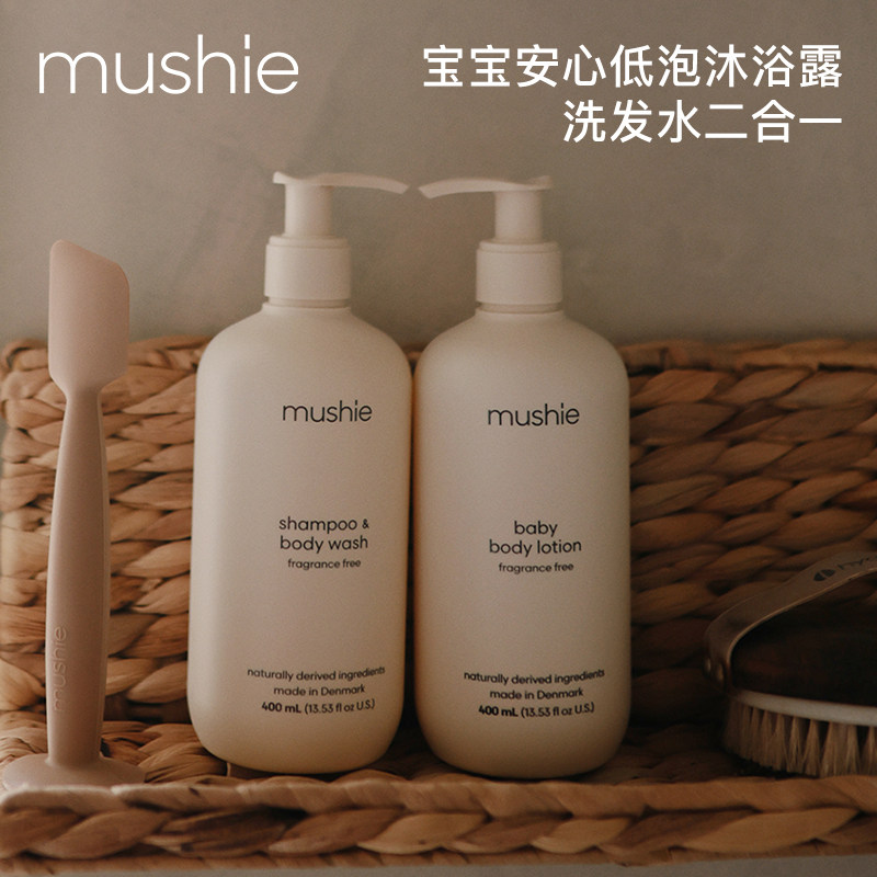 mushie婴儿沐浴露洗发水二合一宝宝洗沐丹麦进口【效期26年11月】,婴童用品,其它婴童用品,淘宝优惠券,粉丝福利购,淘宝优惠卷