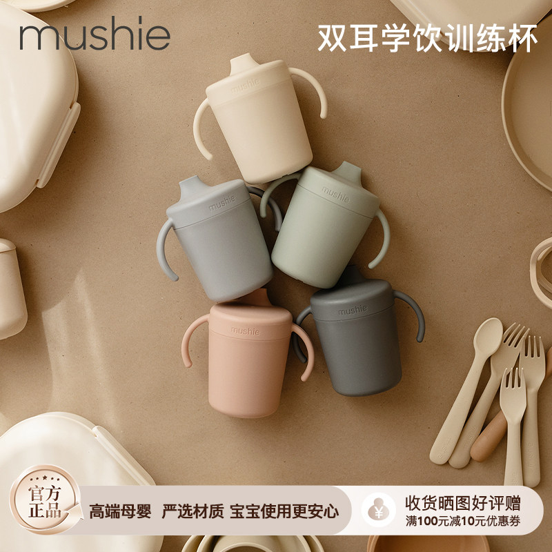 mushie宝宝婴儿水杯矽胶双耳训练杯儿童喝水吸管杯防溢防烫
