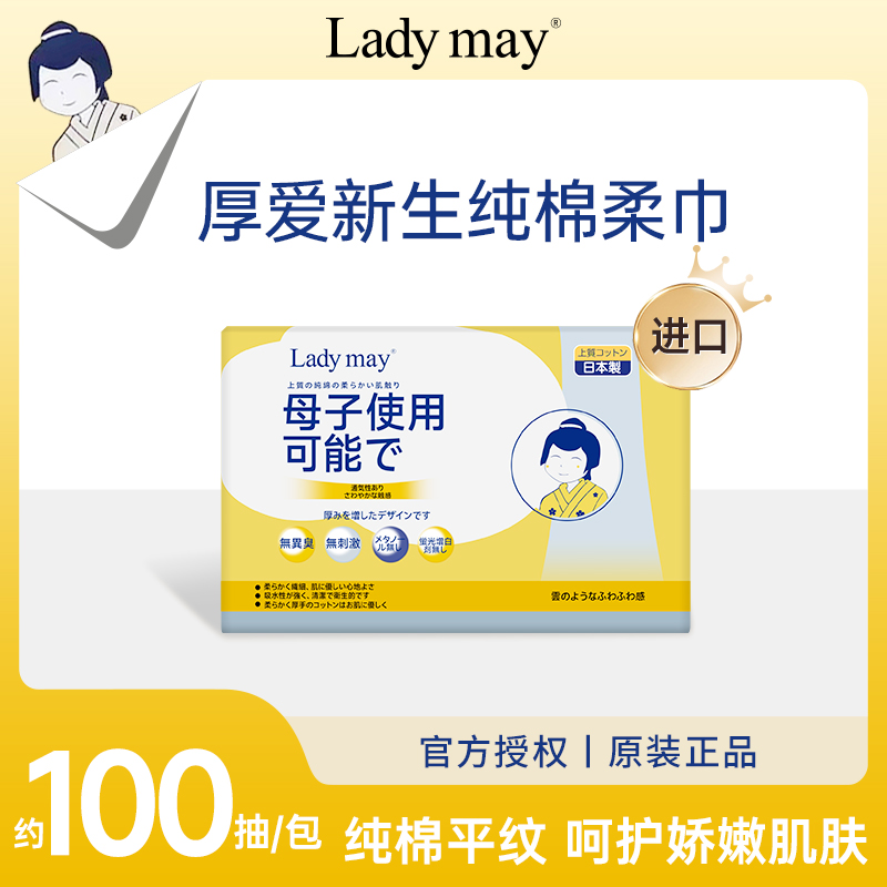 日本Ladymay纯棉洗脸巾婴儿专用棉柔巾加厚一次性抽取洁面巾100抽