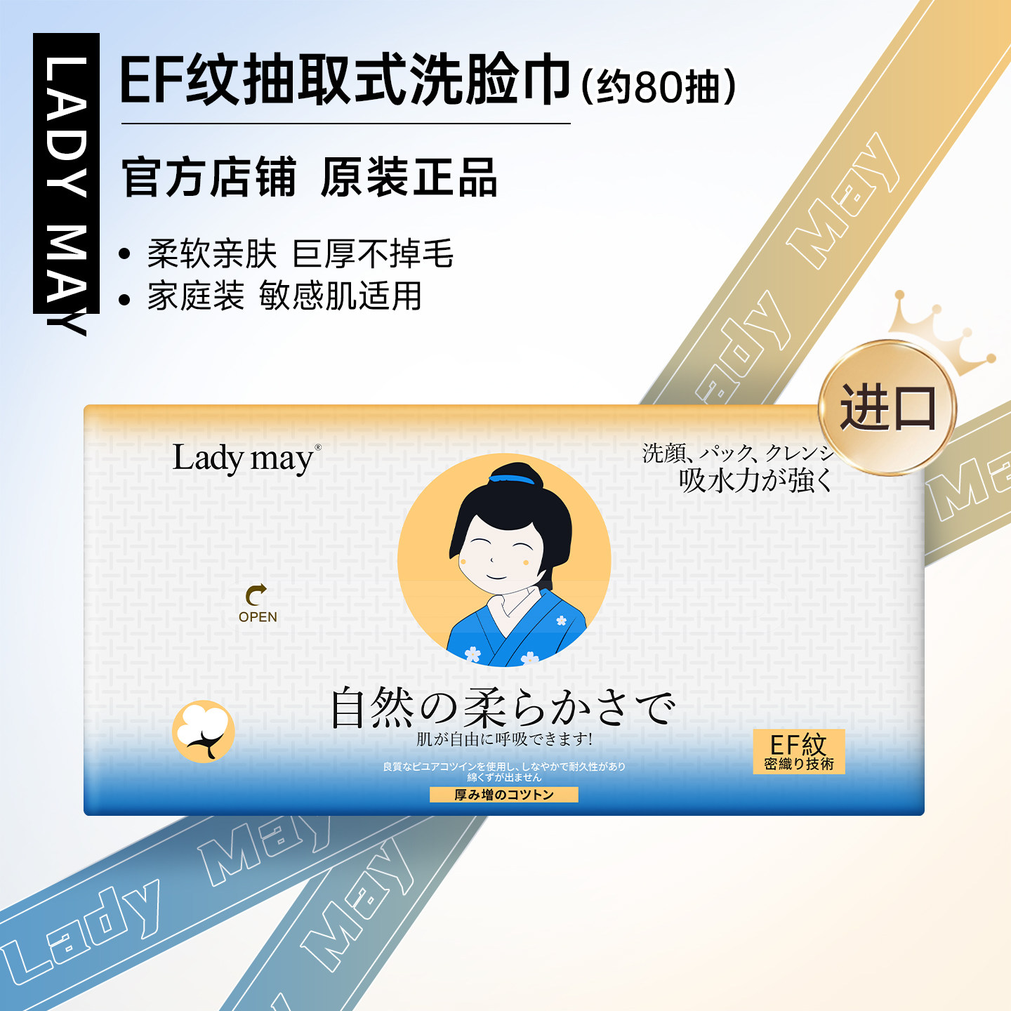 Lady may日本进口抽取式巨厚洗脸巾EF纹干湿家用一次性棉柔巾婴儿