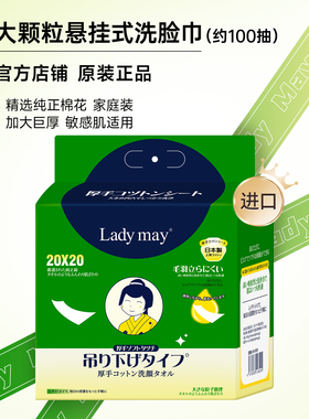 日本Ladymay纯棉洗脸巾加厚抽取式一次性擦脸巾棉柔巾婴儿洁面巾