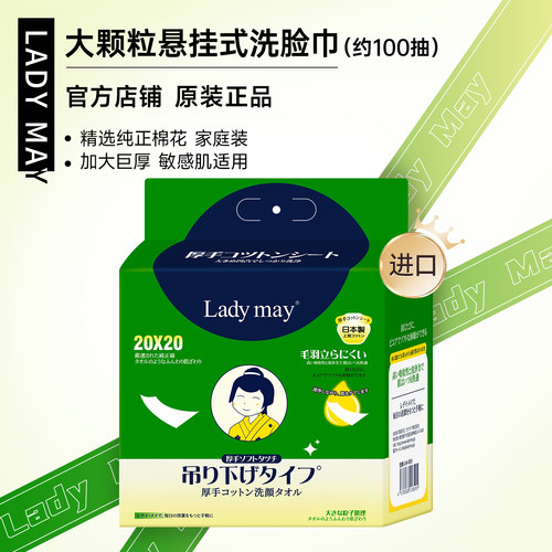 LadyMay日本进口悬挂式纯棉柔巾