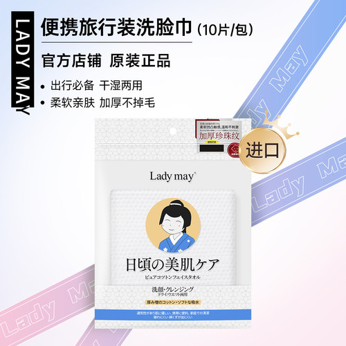 LadyMay进口便携旅行装洗脸巾