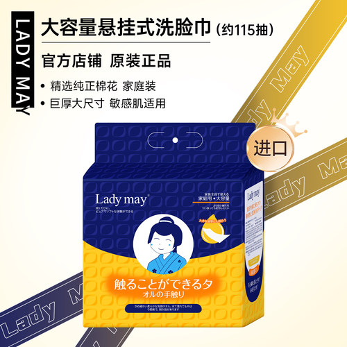 LadyMay日本进口悬挂式纯棉柔巾