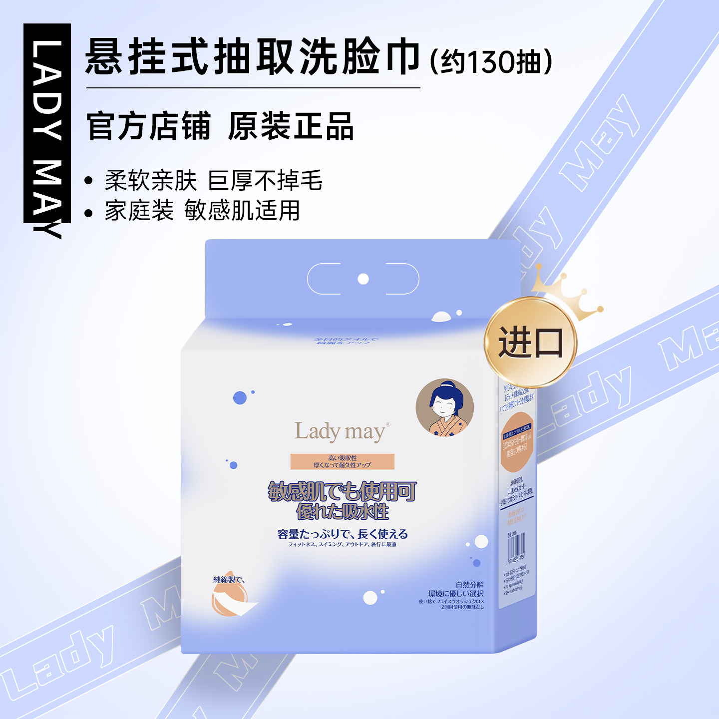 LadyMay进口悬挂式巨厚洗脸巾